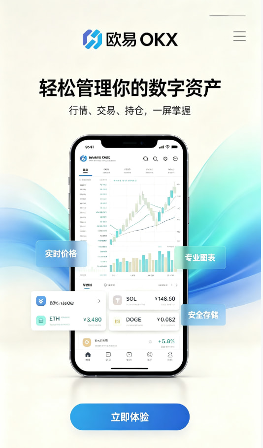欧交易所App官方下载下载安装示意